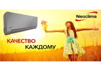 Передові технології Neoclima