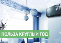 Зима і кондиціонер. 1. Вступ. Теорія