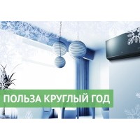 Зима і кондиціонер. 1. Вступ. Теорія